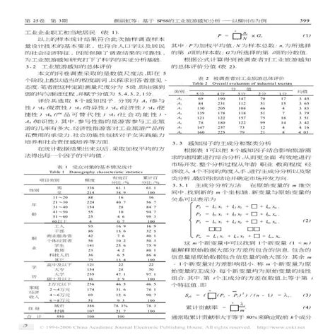 高狹峰低闊峰|偏態與峰度【SPSS